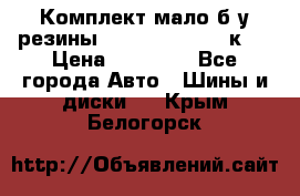 Комплект мало б/у резины Mishelin 245/45/к17 › Цена ­ 12 000 - Все города Авто » Шины и диски   . Крым,Белогорск